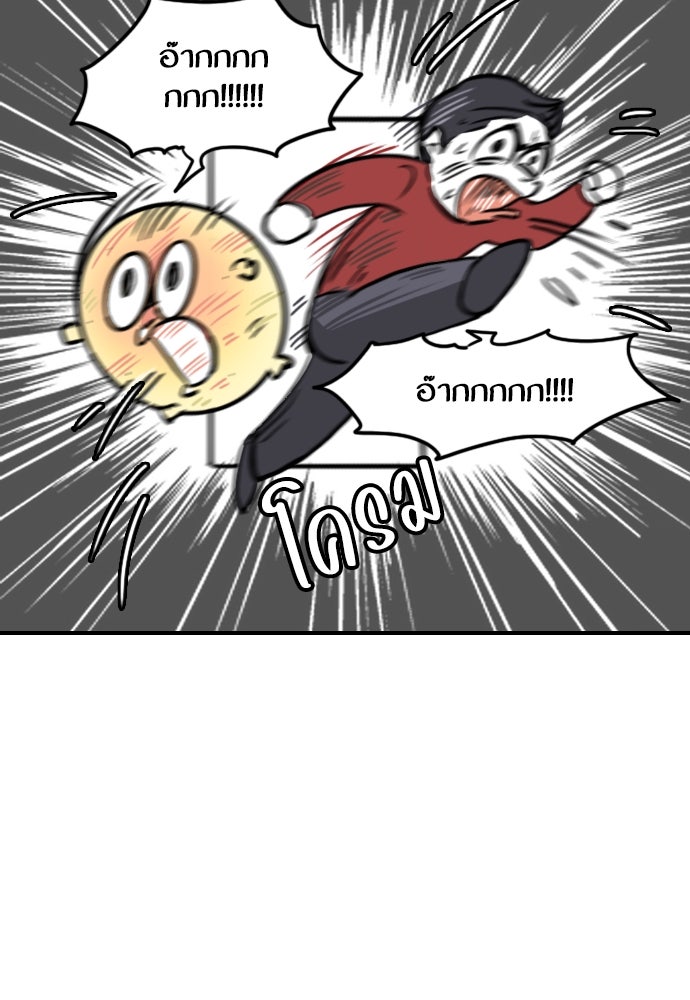 เจ้าสาวมันฝรั่ง - หน้า 19