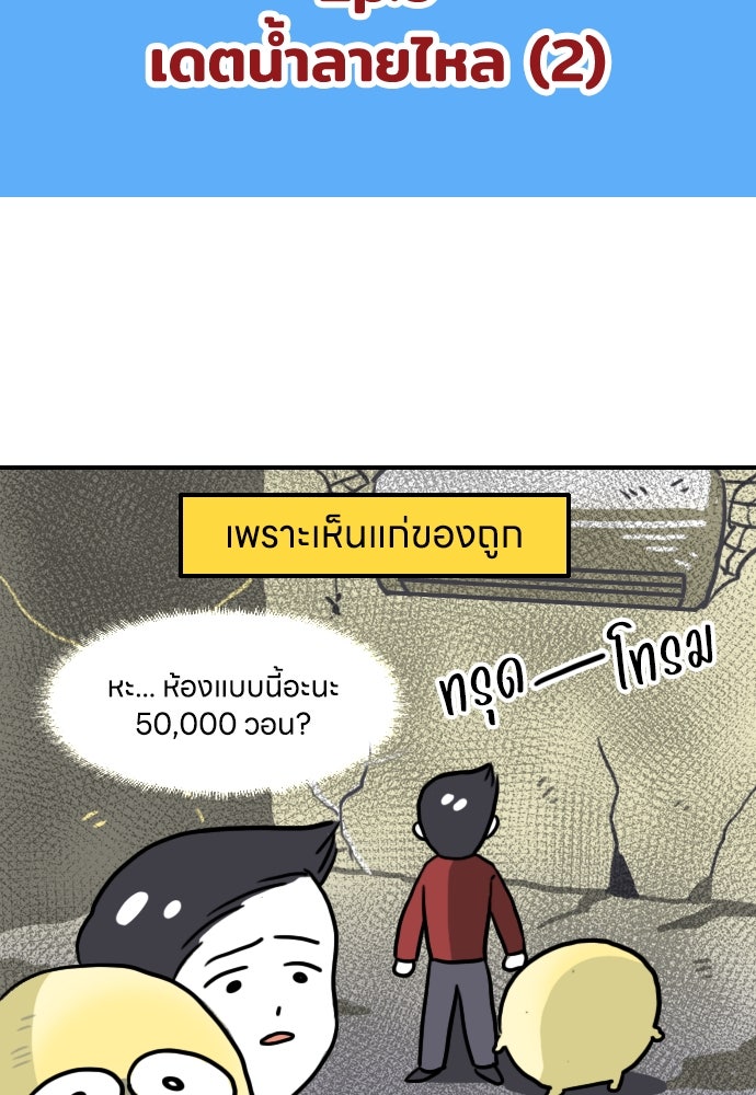 เจ้าสาวมันฝรั่ง - หน้า 2