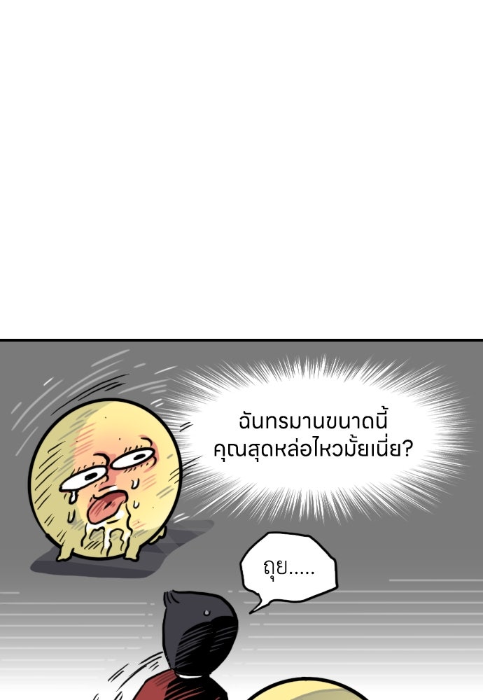 เจ้าสาวมันฝรั่ง - หน้า 22
