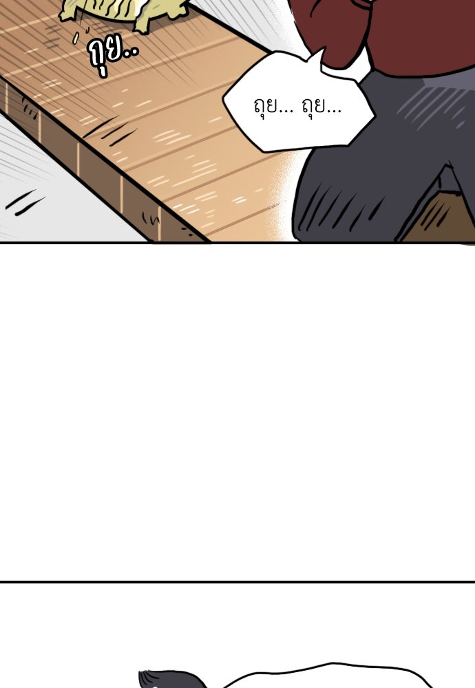 เจ้าสาวมันฝรั่ง - หน้า 24