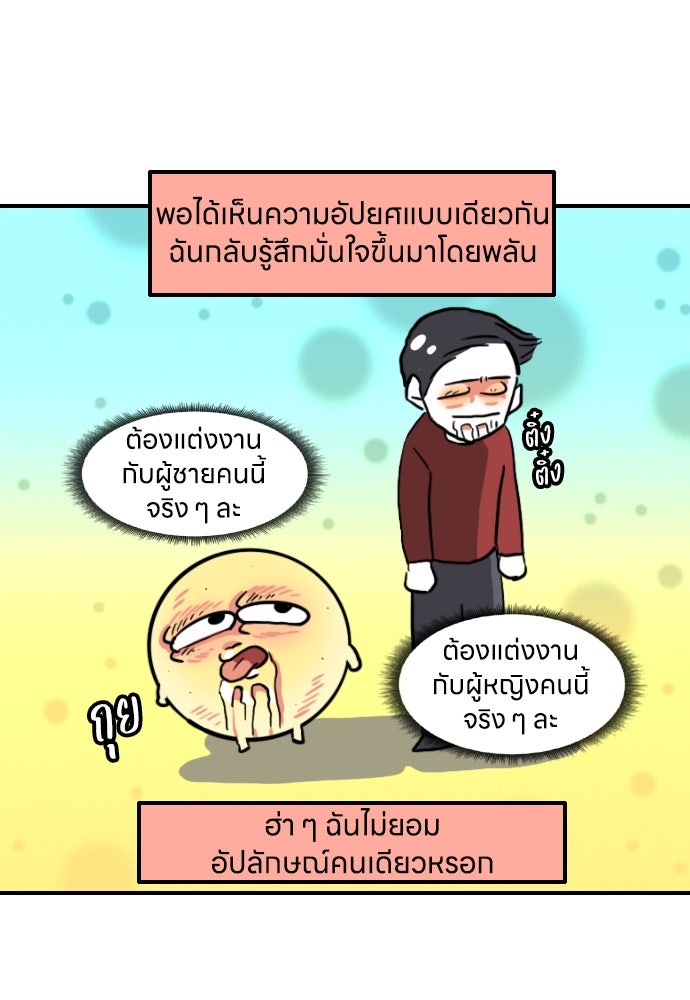 เจ้าสาวมันฝรั่ง - หน้า 27