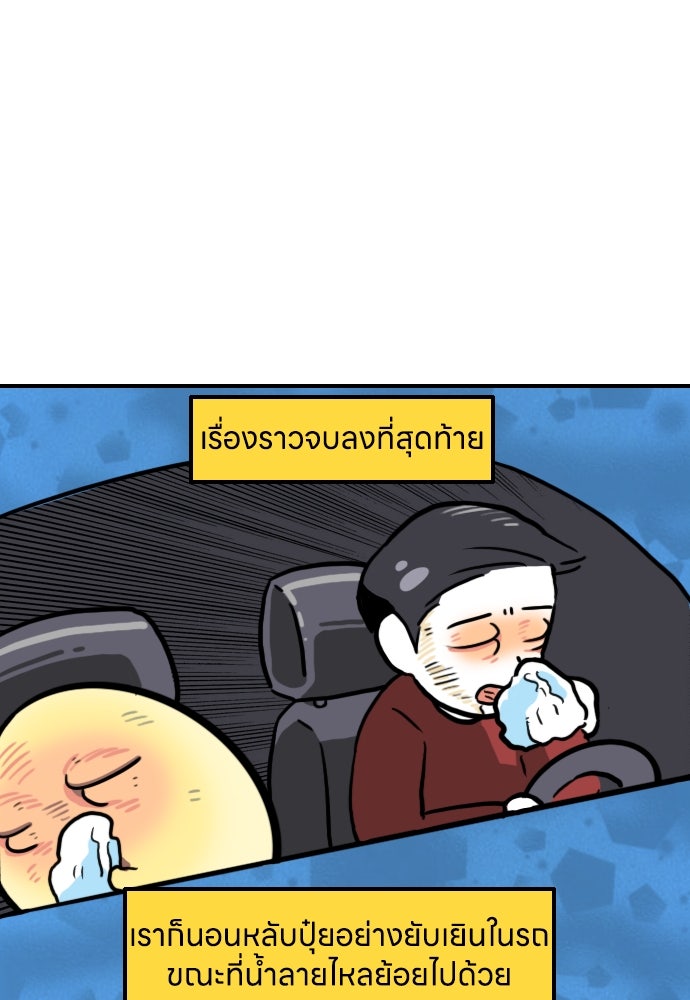 เจ้าสาวมันฝรั่ง - หน้า 28