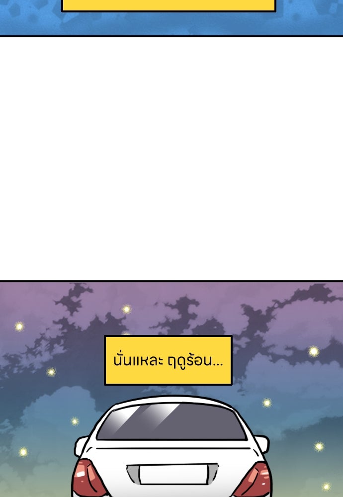 เจ้าสาวมันฝรั่ง - หน้า 29