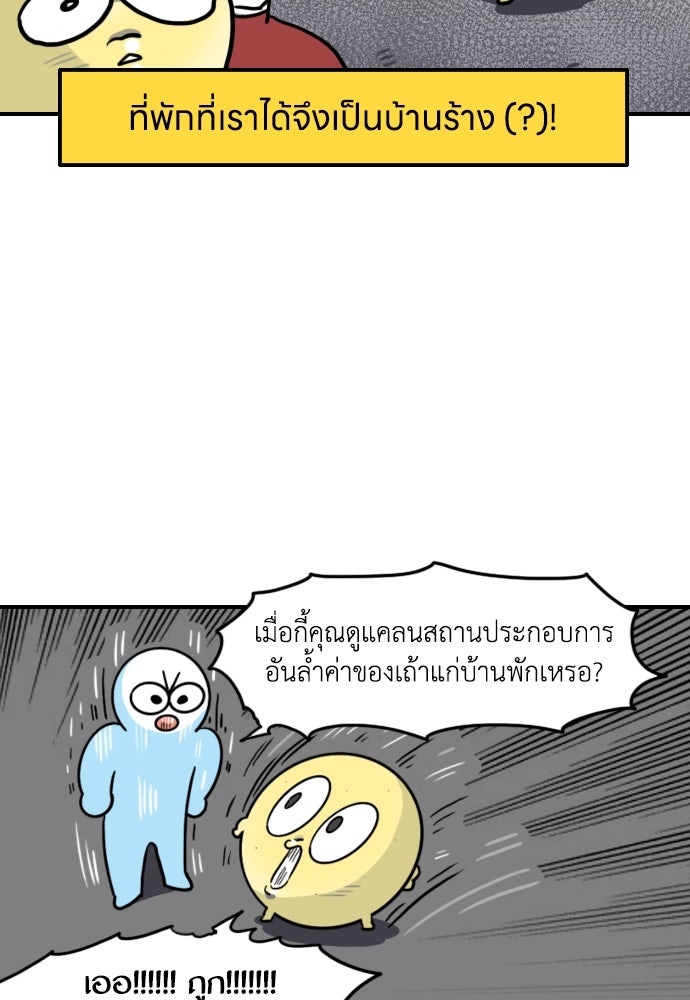 เจ้าสาวมันฝรั่ง - หน้า 3