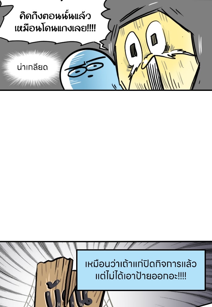 เจ้าสาวมันฝรั่ง - หน้า 4