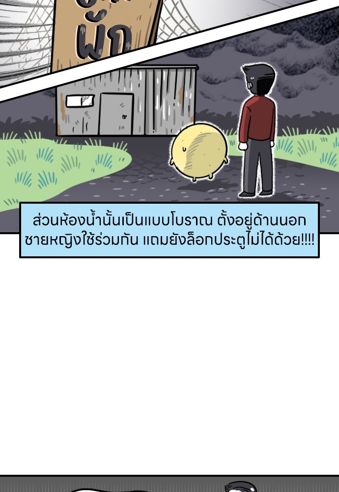 เจ้าสาวมันฝรั่ง - หน้า 5