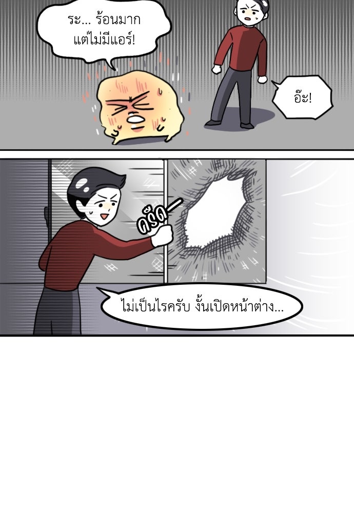 เจ้าสาวมันฝรั่ง - หน้า 6