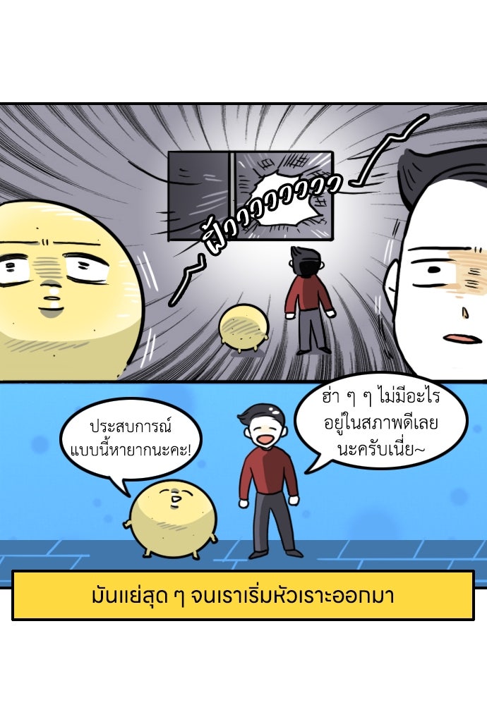 เจ้าสาวมันฝรั่ง - หน้า 7