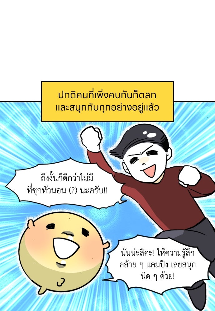 เจ้าสาวมันฝรั่ง - หน้า 8