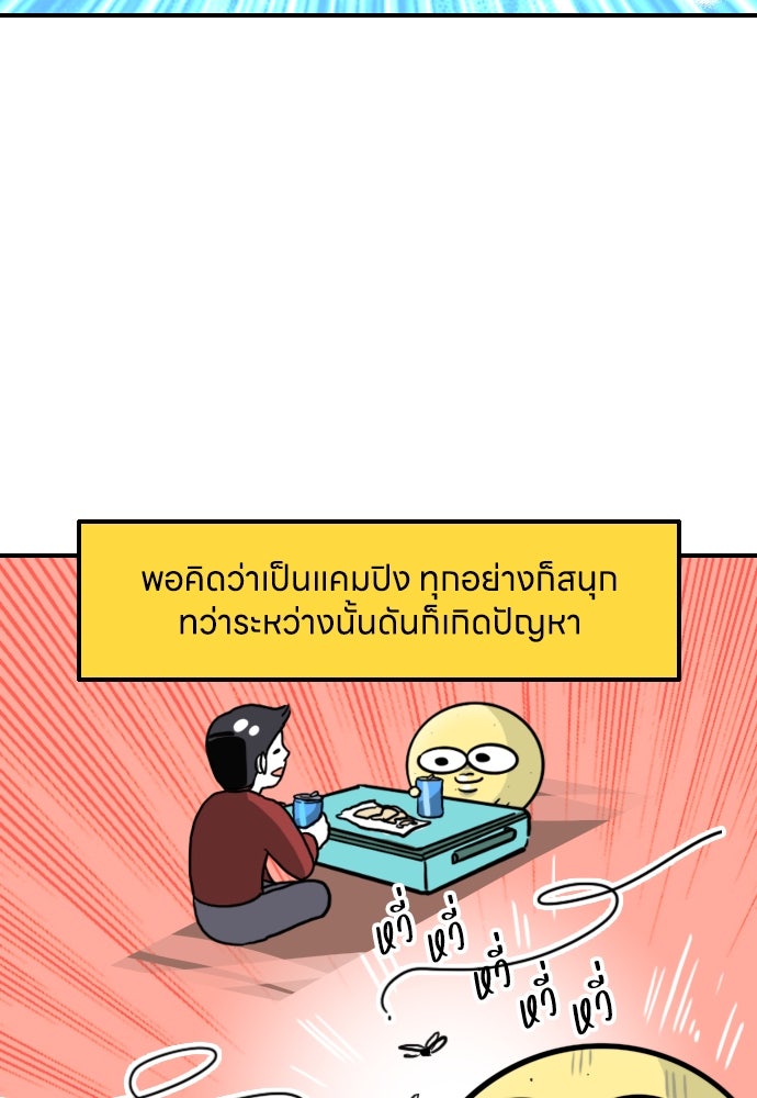 เจ้าสาวมันฝรั่ง - หน้า 9