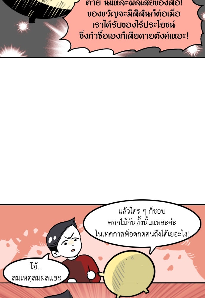 เจ้าสาวมันฝรั่ง - หน้า 10