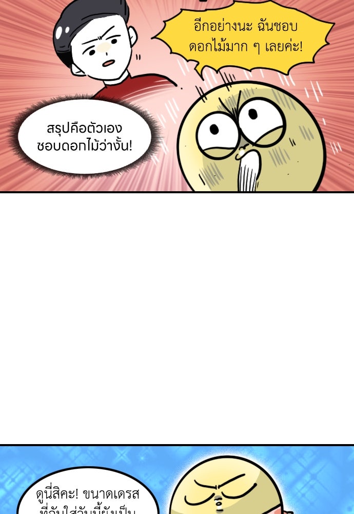 เจ้าสาวมันฝรั่ง - หน้า 11
