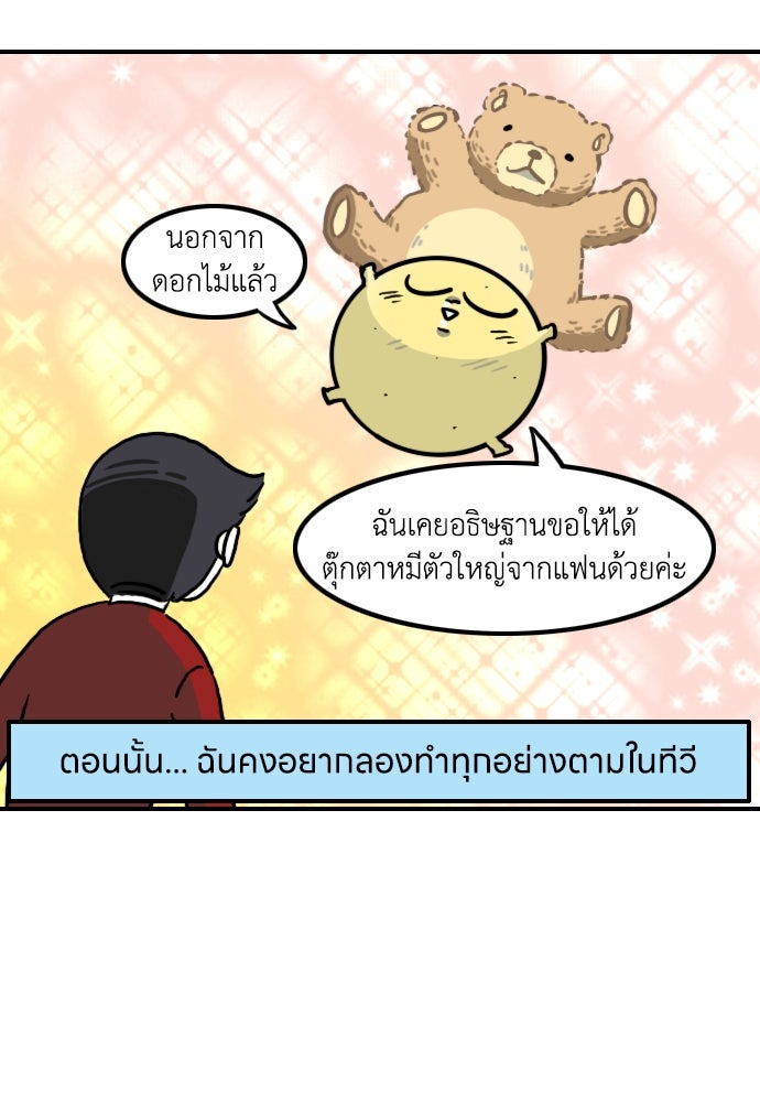 เจ้าสาวมันฝรั่ง - หน้า 13