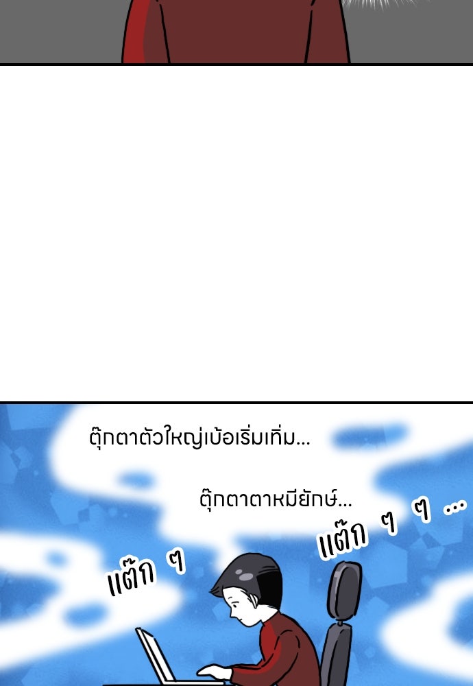 เจ้าสาวมันฝรั่ง - หน้า 16