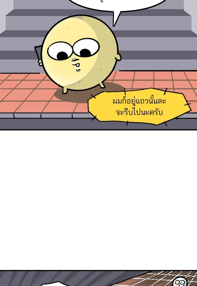เจ้าสาวมันฝรั่ง - หน้า 18