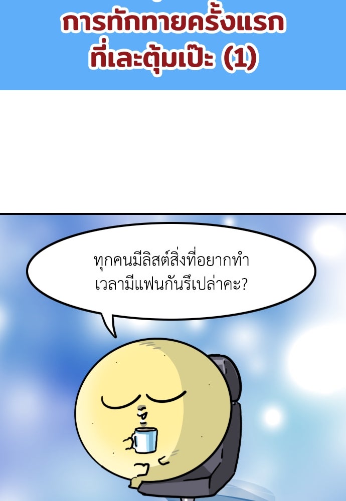 เจ้าสาวมันฝรั่ง - หน้า 2