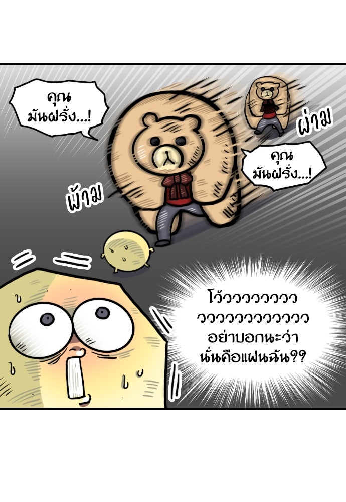 เจ้าสาวมันฝรั่ง - หน้า 20