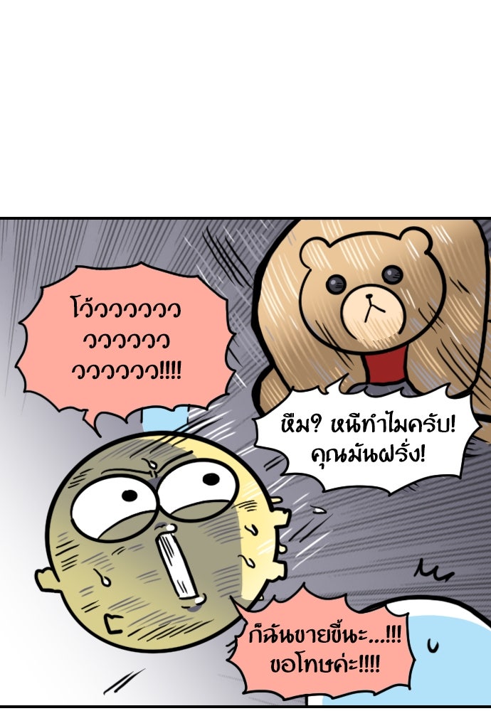 เจ้าสาวมันฝรั่ง - หน้า 21