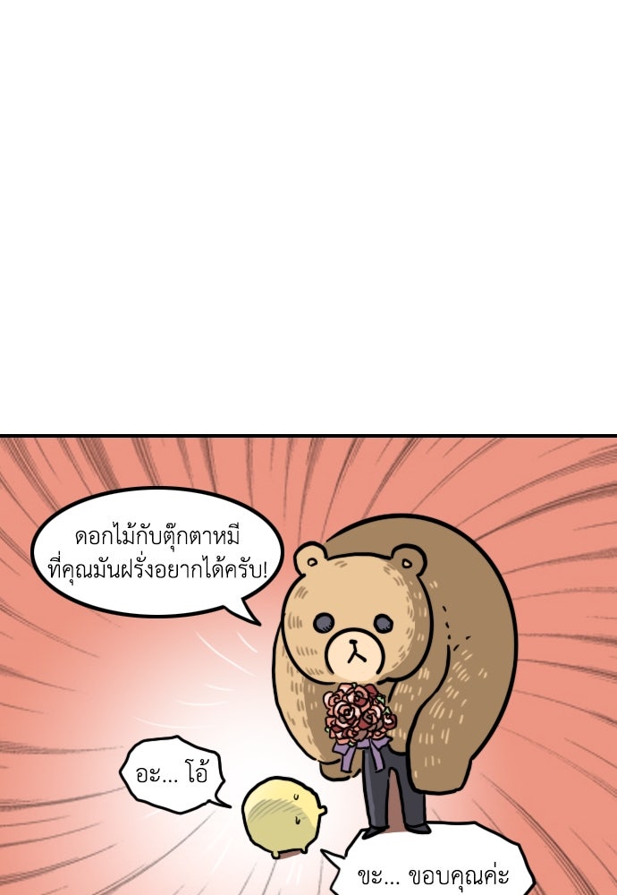 เจ้าสาวมันฝรั่ง - หน้า 22