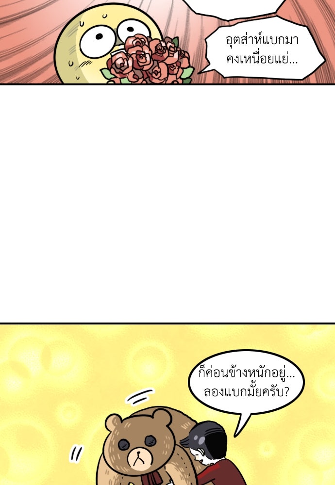 เจ้าสาวมันฝรั่ง - หน้า 23
