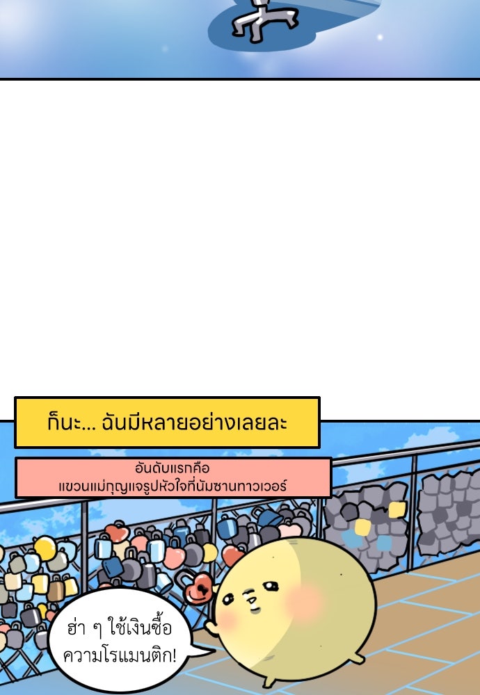 เจ้าสาวมันฝรั่ง - หน้า 3