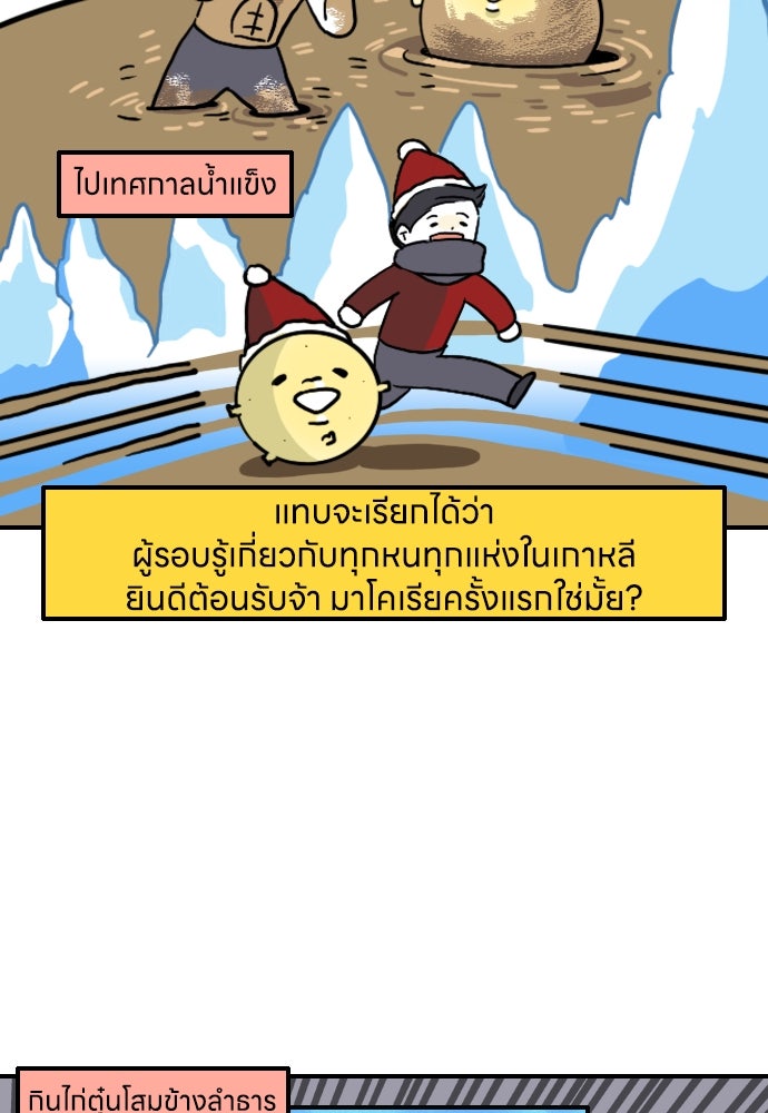 เจ้าสาวมันฝรั่ง - หน้า 5