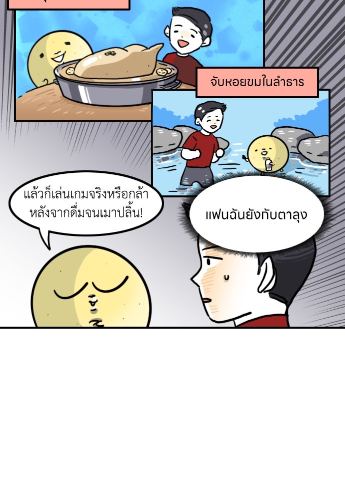เจ้าสาวมันฝรั่ง - หน้า 6