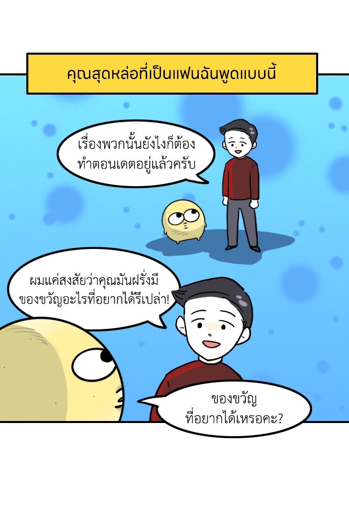 เจ้าสาวมันฝรั่ง - หน้า 7