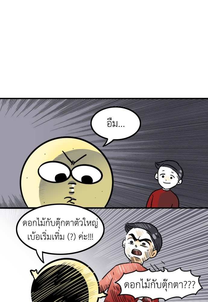 เจ้าสาวมันฝรั่ง - หน้า 8