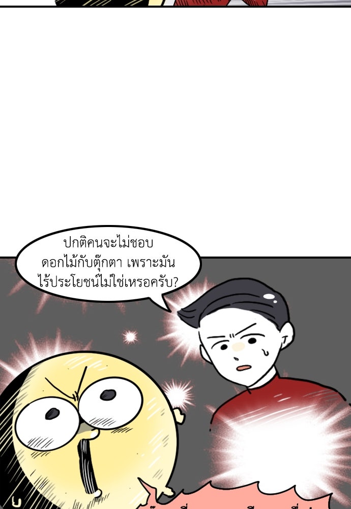 เจ้าสาวมันฝรั่ง - หน้า 9