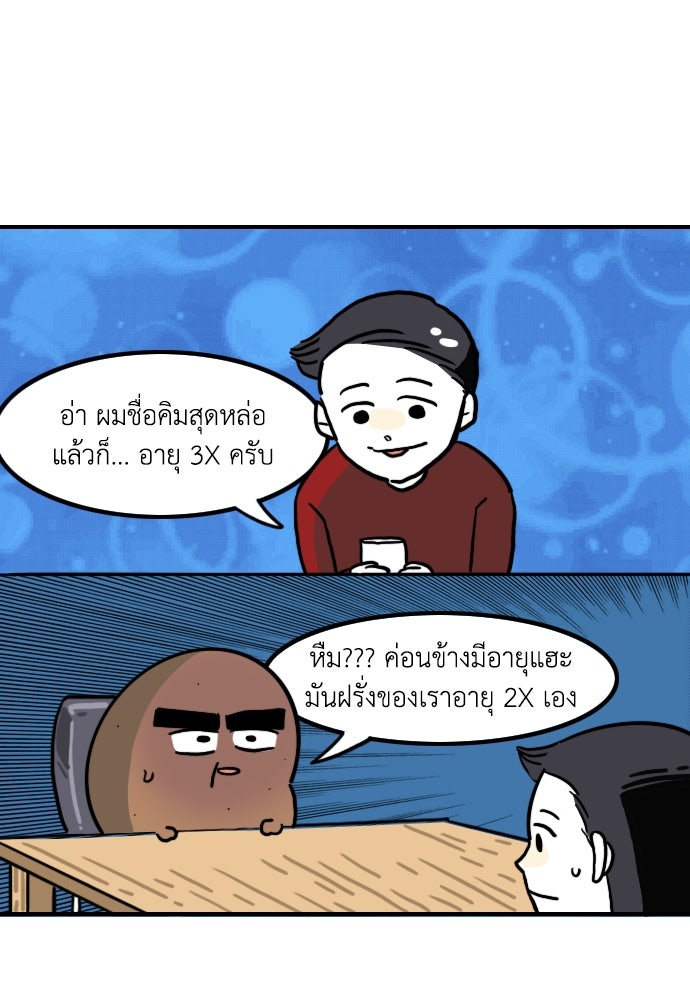 เจ้าสาวมันฝรั่ง - หน้า 14