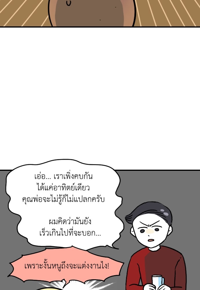 เจ้าสาวมันฝรั่ง - หน้า 16