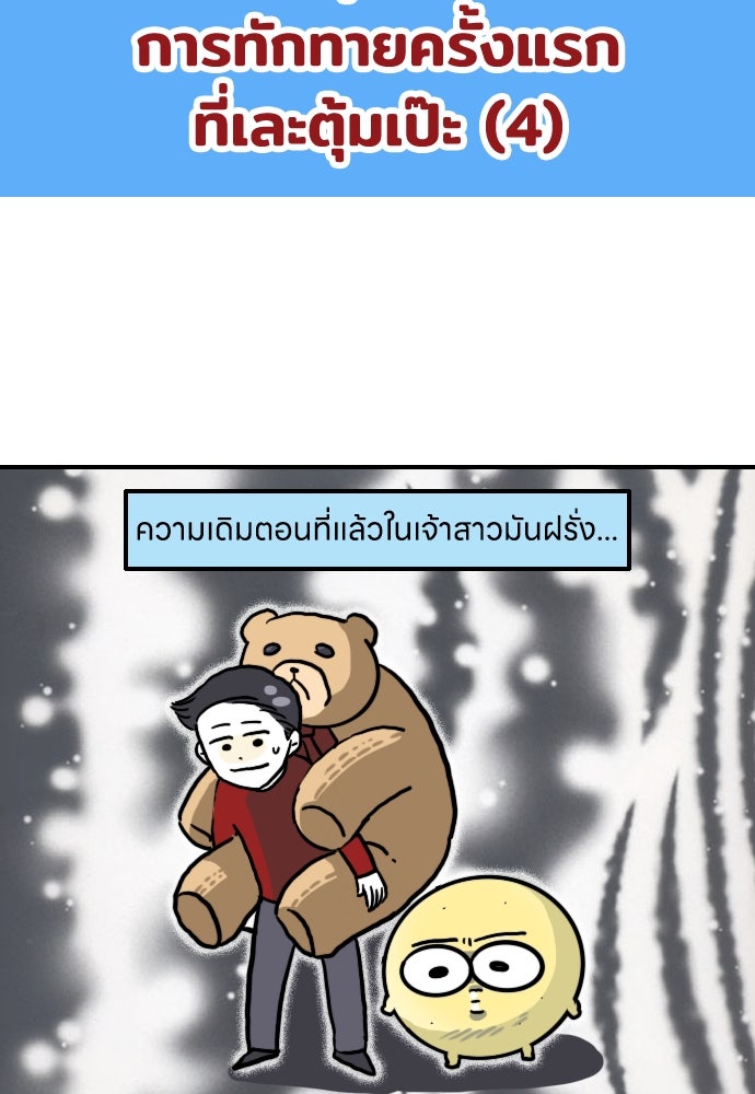 เจ้าสาวมันฝรั่ง - หน้า 2