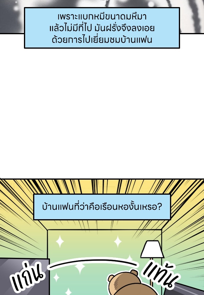 เจ้าสาวมันฝรั่ง - หน้า 3