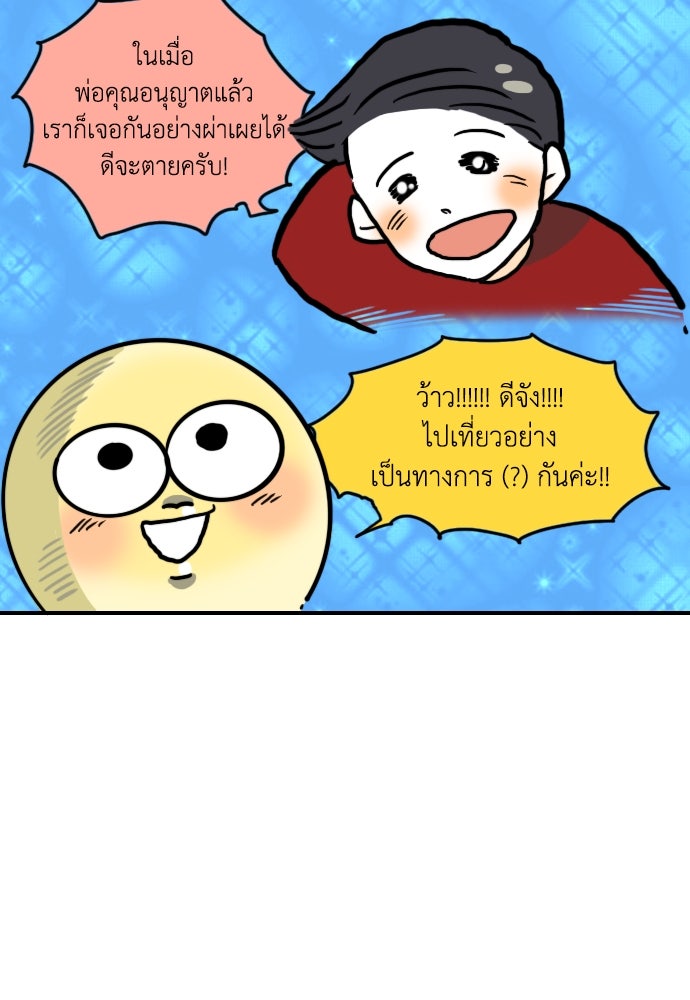 เจ้าสาวมันฝรั่ง - หน้า 32