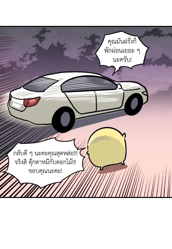 เจ้าสาวมันฝรั่ง - หน้า 33