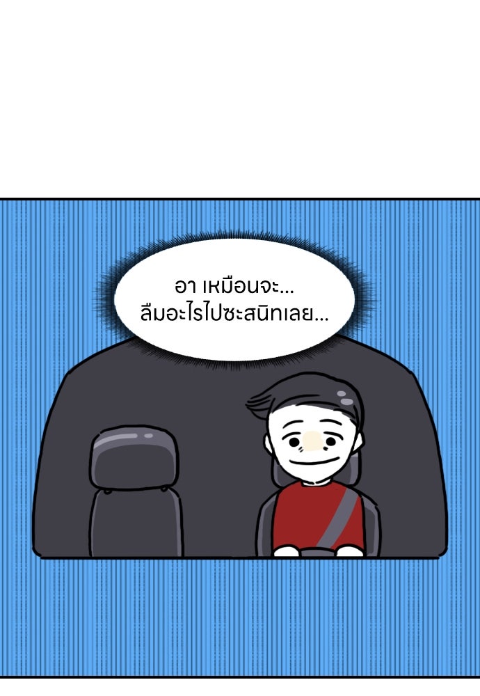 เจ้าสาวมันฝรั่ง - หน้า 34