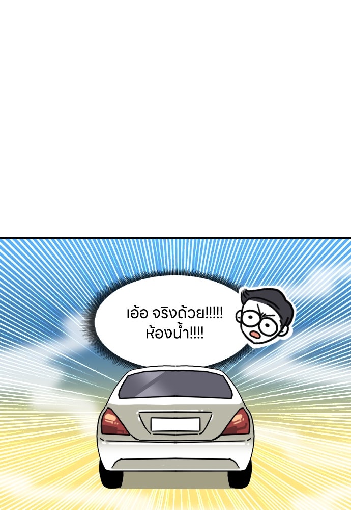 เจ้าสาวมันฝรั่ง - หน้า 35