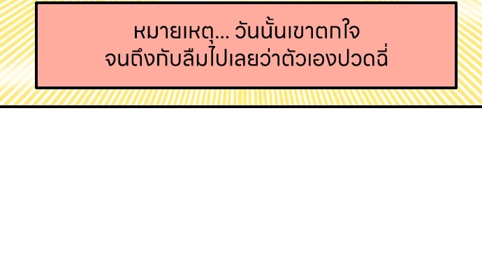 เจ้าสาวมันฝรั่ง - หน้า 36
