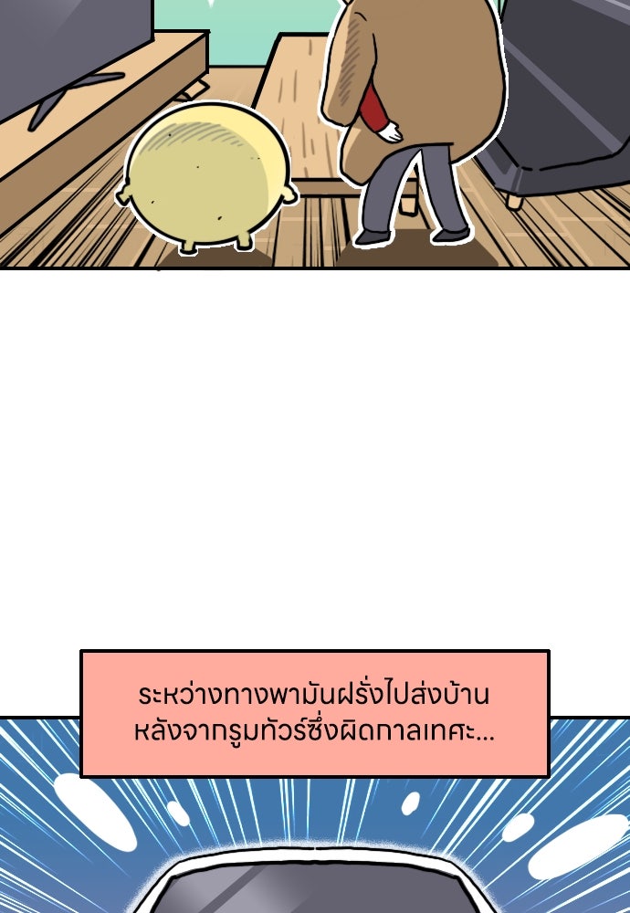 เจ้าสาวมันฝรั่ง - หน้า 4