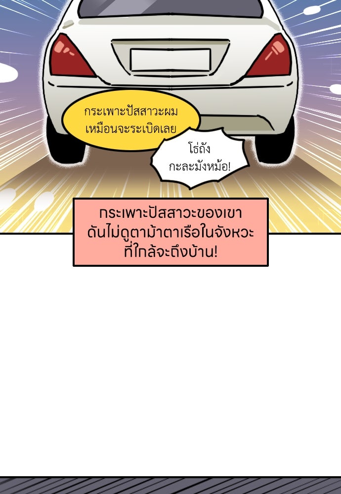 เจ้าสาวมันฝรั่ง - หน้า 5