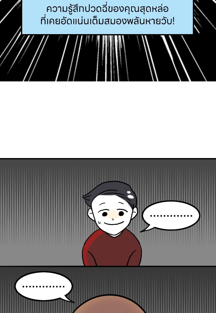 เจ้าสาวมันฝรั่ง - หน้า 9