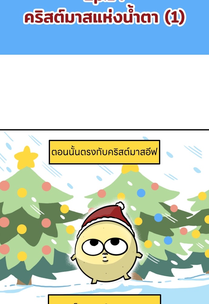 เจ้าสาวมันฝรั่ง - หน้า 2