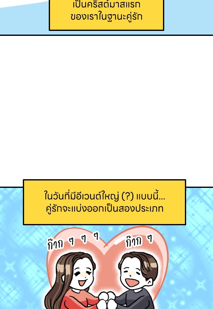 เจ้าสาวมันฝรั่ง - หน้า 3