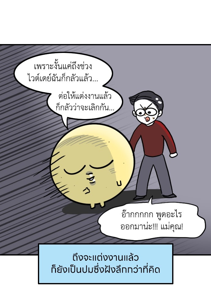 เจ้าสาวมันฝรั่ง - หน้า 7