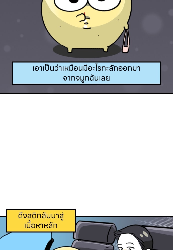 เจ้าสาวมันฝรั่ง - หน้า 11