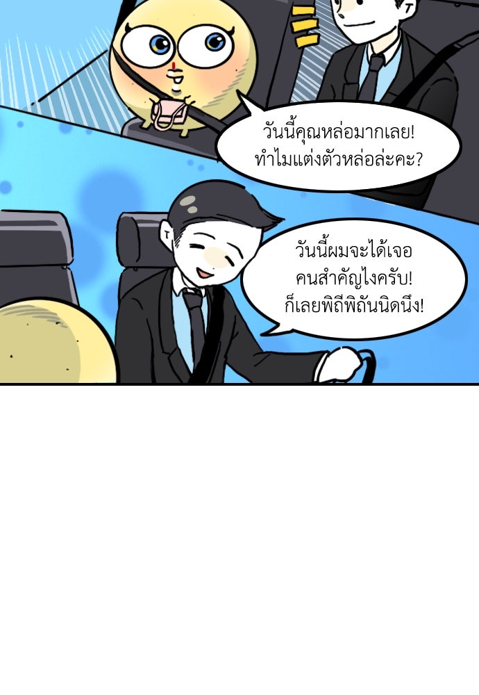 เจ้าสาวมันฝรั่ง - หน้า 12