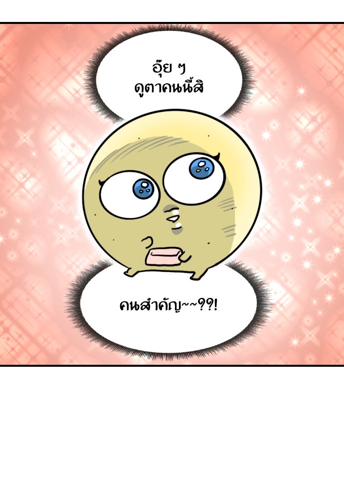 เจ้าสาวมันฝรั่ง - หน้า 13