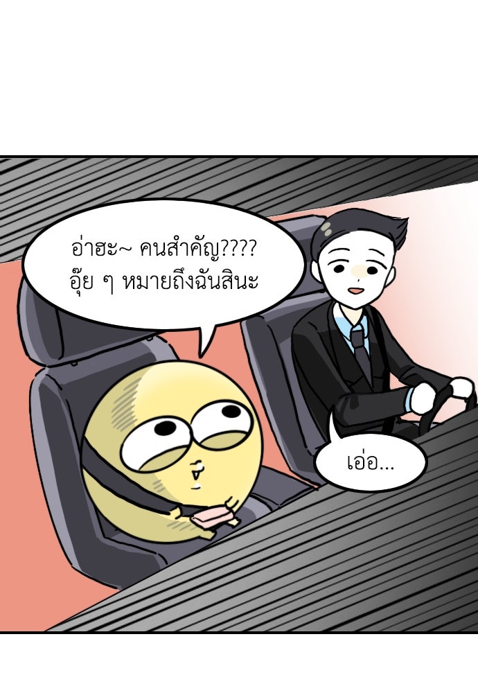 เจ้าสาวมันฝรั่ง - หน้า 14
