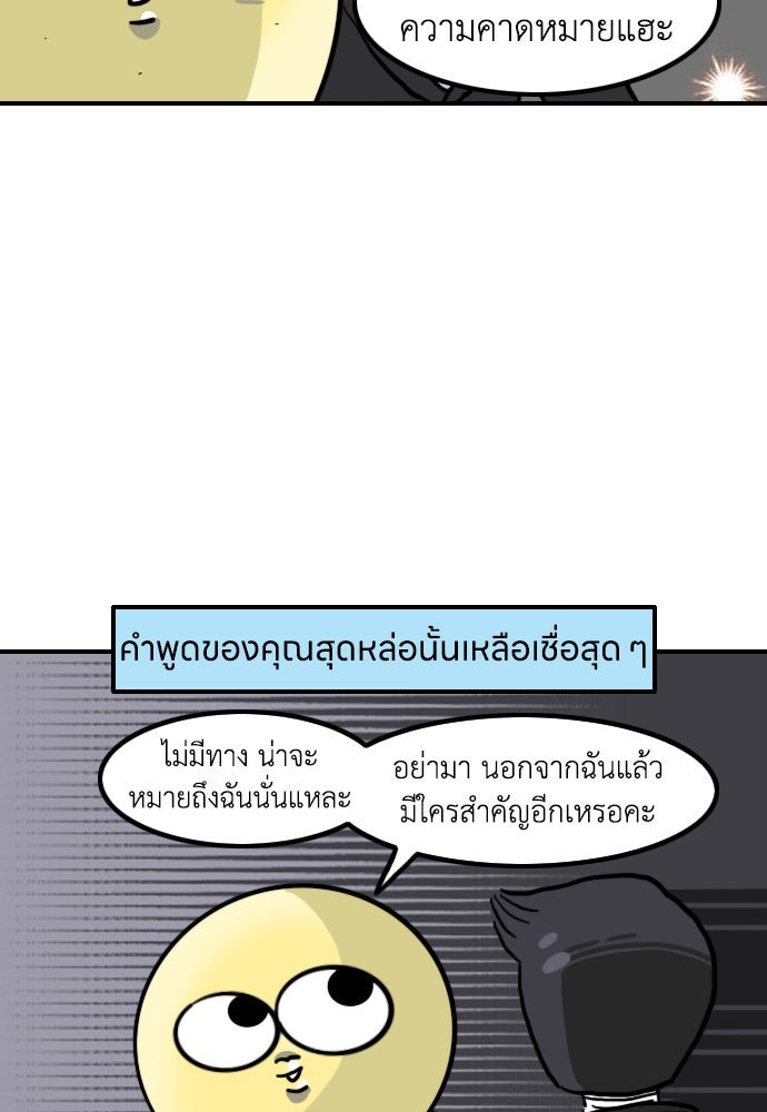 เจ้าสาวมันฝรั่ง - หน้า 16